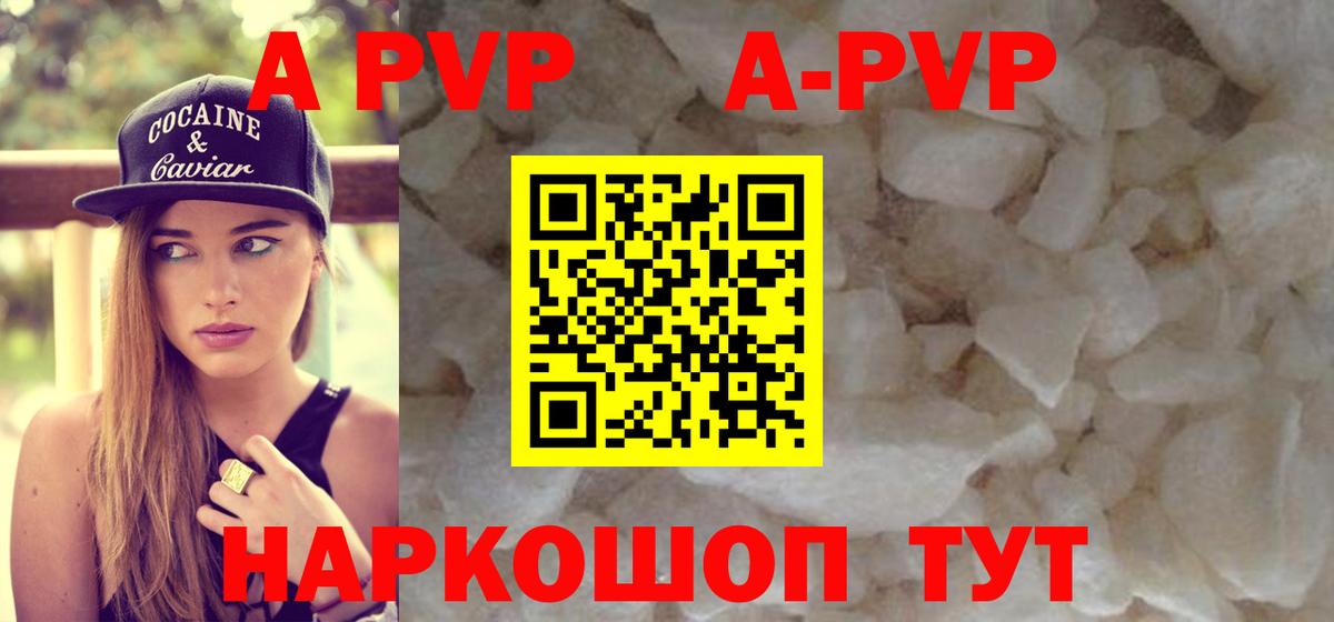 А ПВП  магазин продажи наркотиков  Вход с VPN  Павловский Посад  APVP VHQ  Alpha-PVP Соль  A PVP СК 