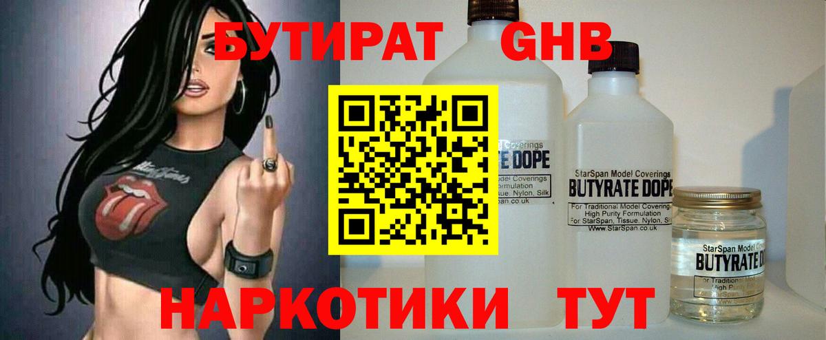 БУТИРАТ буратино Павловский Посад