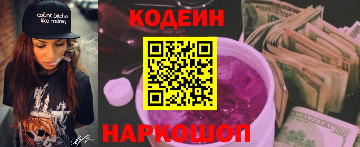 Павловский Посад  Codein напиток Lean (лин)  Вход с VPN 
