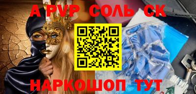соль ск Тверь