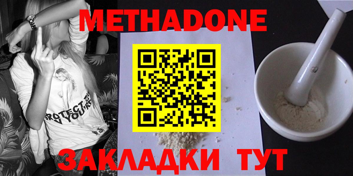 Павловский Посад  Метадон кристалл  Вход с VPN  МЕТАДОН methadone 